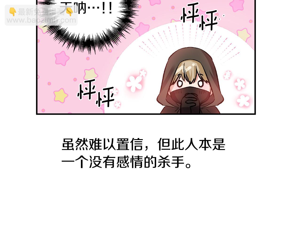 皇帝，讓我吻你入睡 - 第43話 制服刺客(2/3) - 7