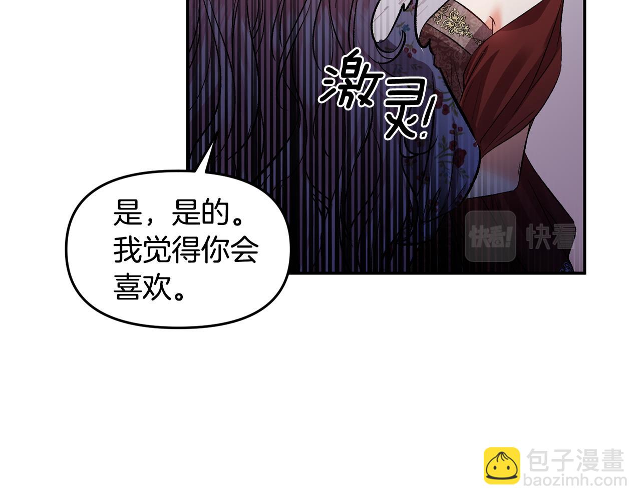 皇帝，讓我吻你入睡 - 第43話 制服刺客(2/3) - 1