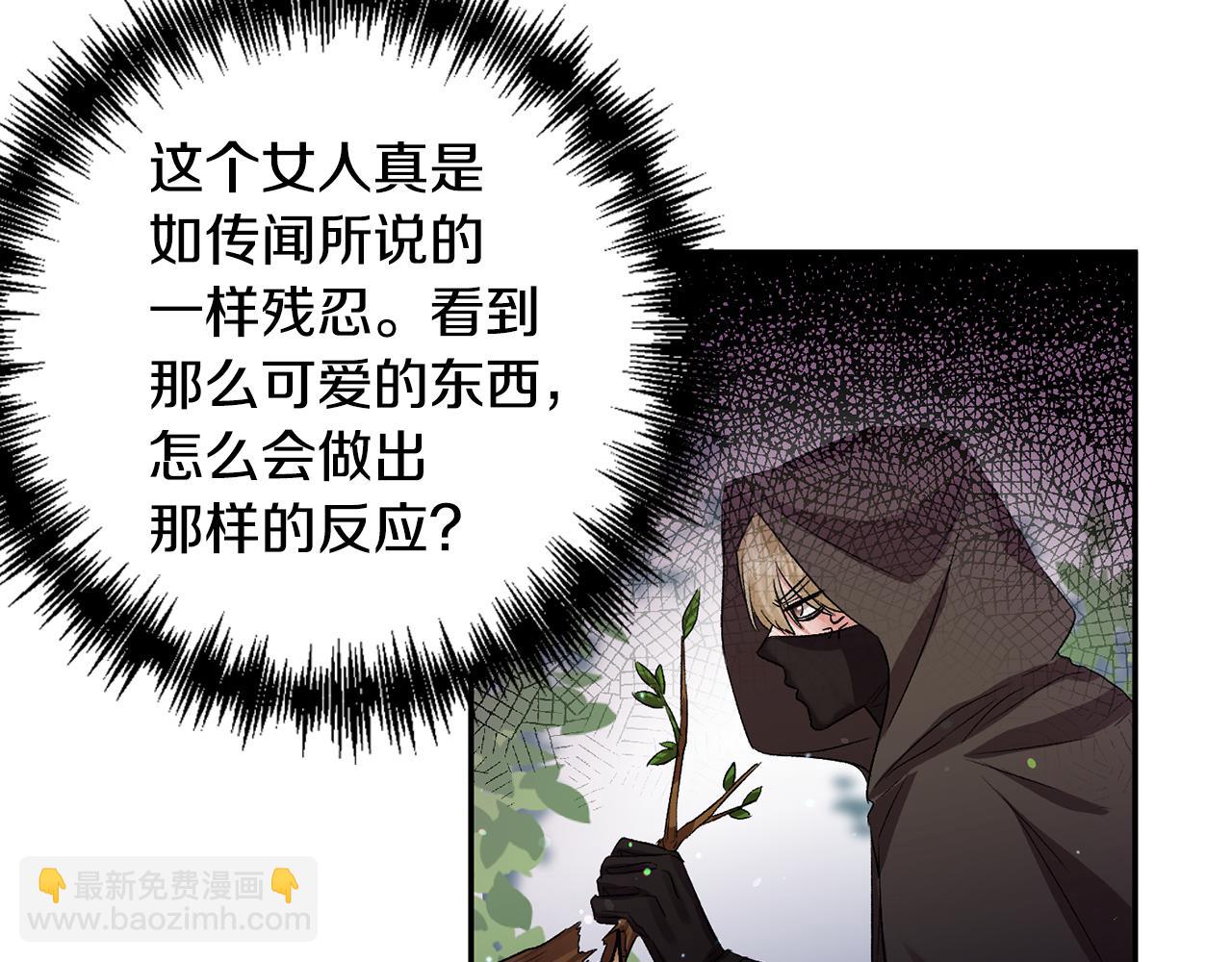 皇帝，讓我吻你入睡 - 第43話 制服刺客(2/3) - 3