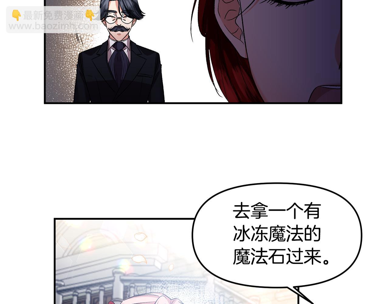 皇帝，讓我吻你入睡 - 第43話 制服刺客(2/3) - 6