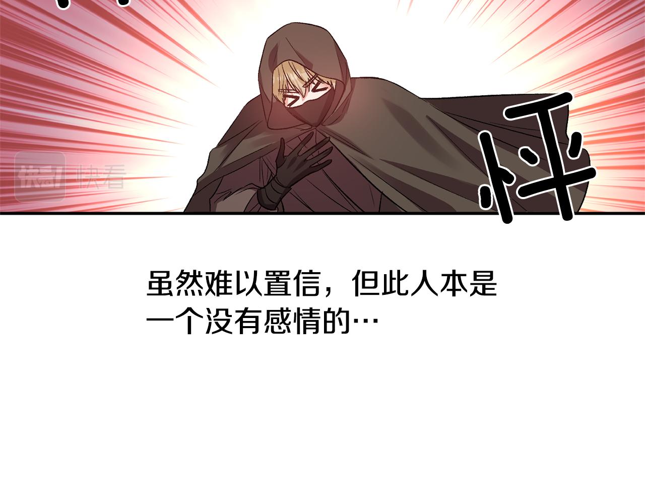 皇帝，讓我吻你入睡 - 第43話 制服刺客(2/3) - 2