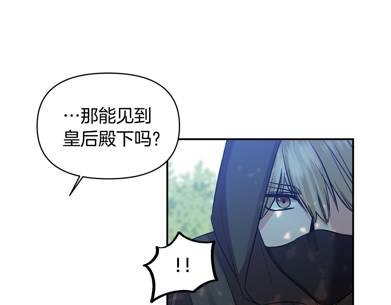 皇帝，讓我吻你入睡 - 第43話 制服刺客(2/3) - 4