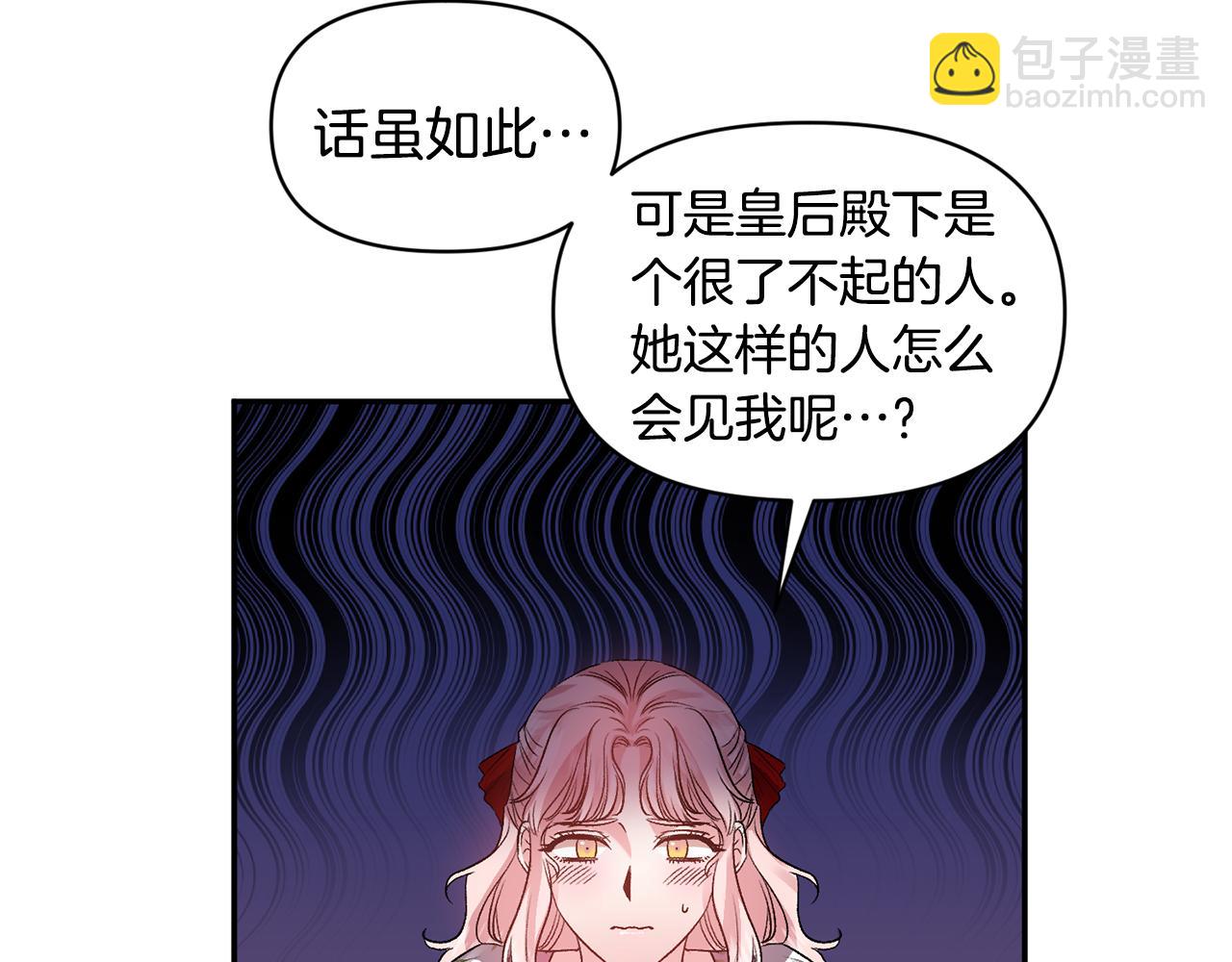 皇帝，讓我吻你入睡 - 第43話 制服刺客(2/3) - 7