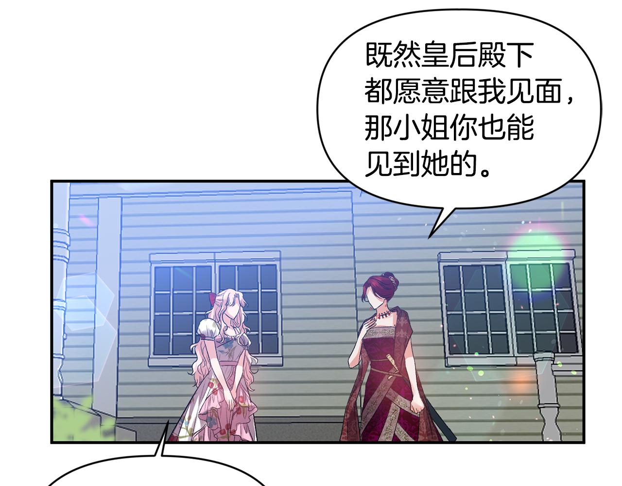 皇帝，讓我吻你入睡 - 第43話 制服刺客(2/3) - 1