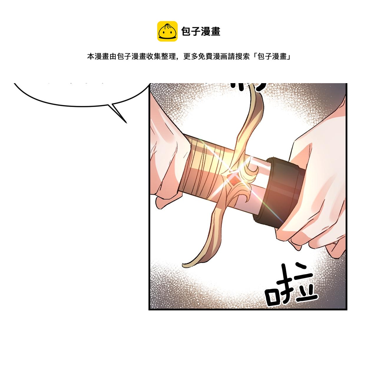 皇帝，讓我吻你入睡 - 第43話 制服刺客(2/3) - 3