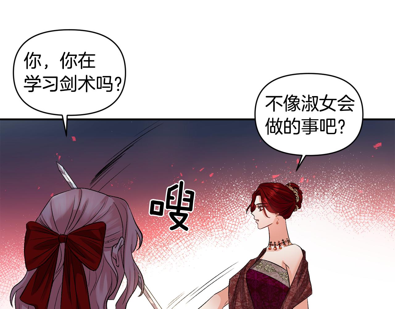 皇帝，讓我吻你入睡 - 第43話 制服刺客(2/3) - 4