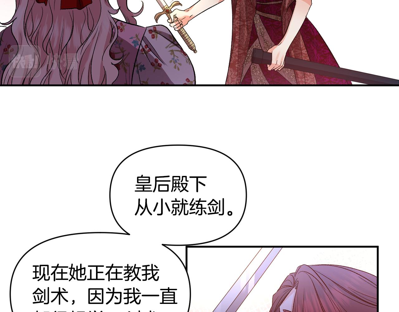 皇帝，讓我吻你入睡 - 第43話 制服刺客(2/3) - 5