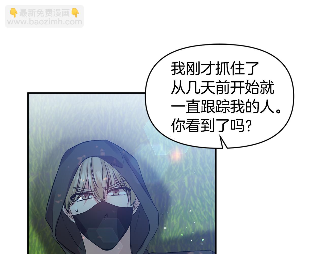 皇帝，讓我吻你入睡 - 第43話 制服刺客(2/3) - 4