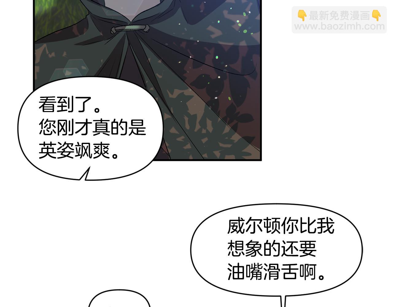 皇帝，讓我吻你入睡 - 第43話 制服刺客(2/3) - 5