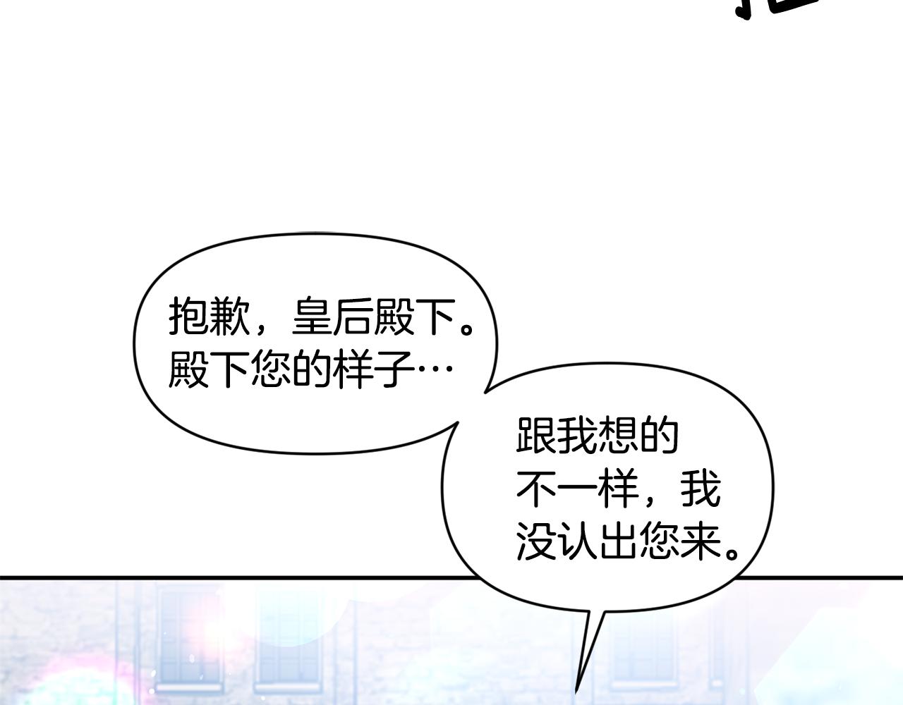 皇帝，讓我吻你入睡 - 第45話 故意找茬？(3/3) - 5