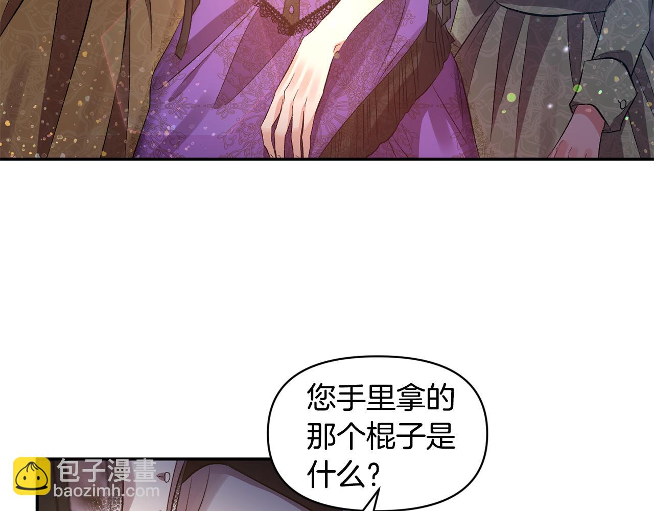 皇帝，讓我吻你入睡 - 第45話 故意找茬？(3/3) - 1