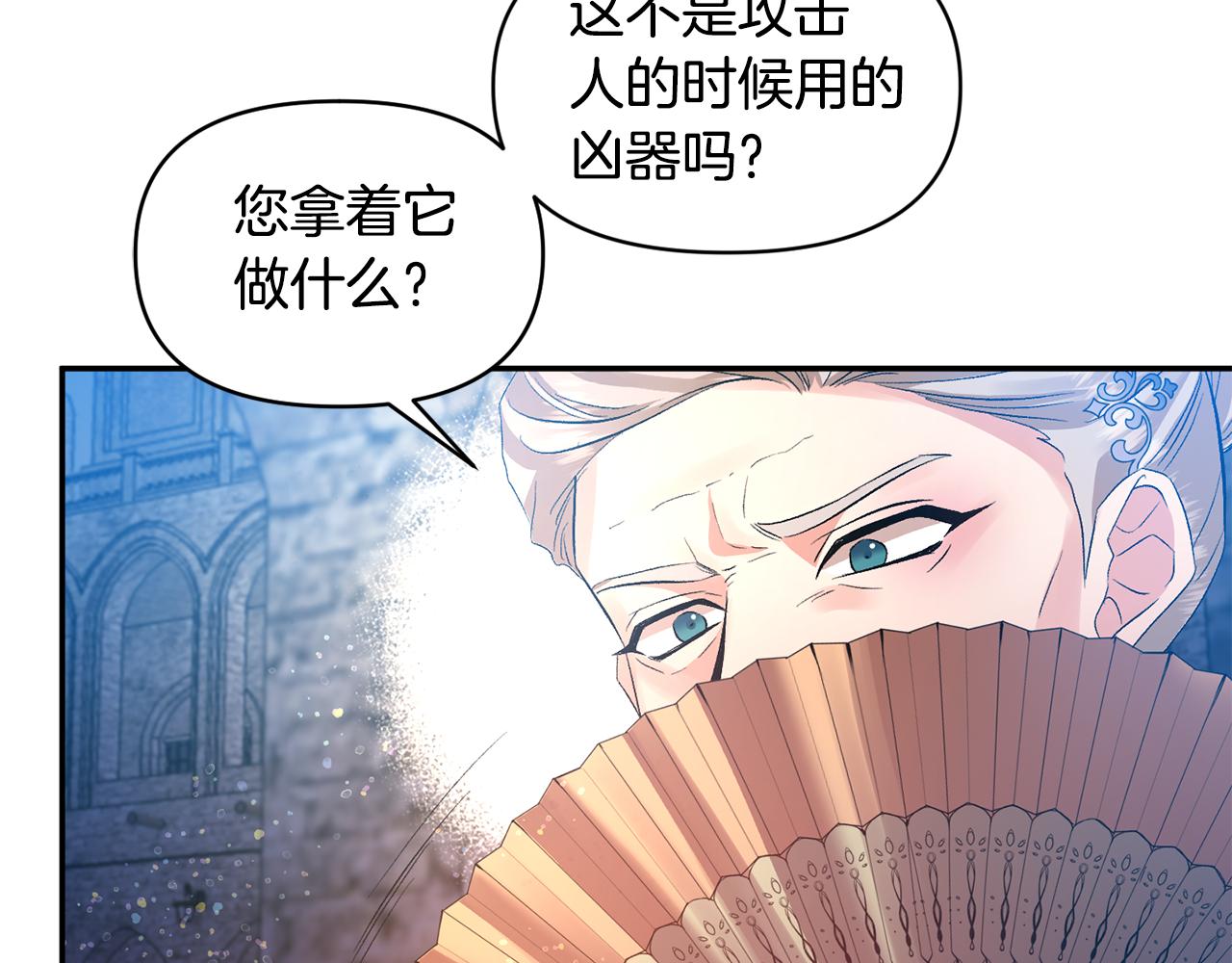 皇帝，讓我吻你入睡 - 第45話 故意找茬？(3/3) - 3