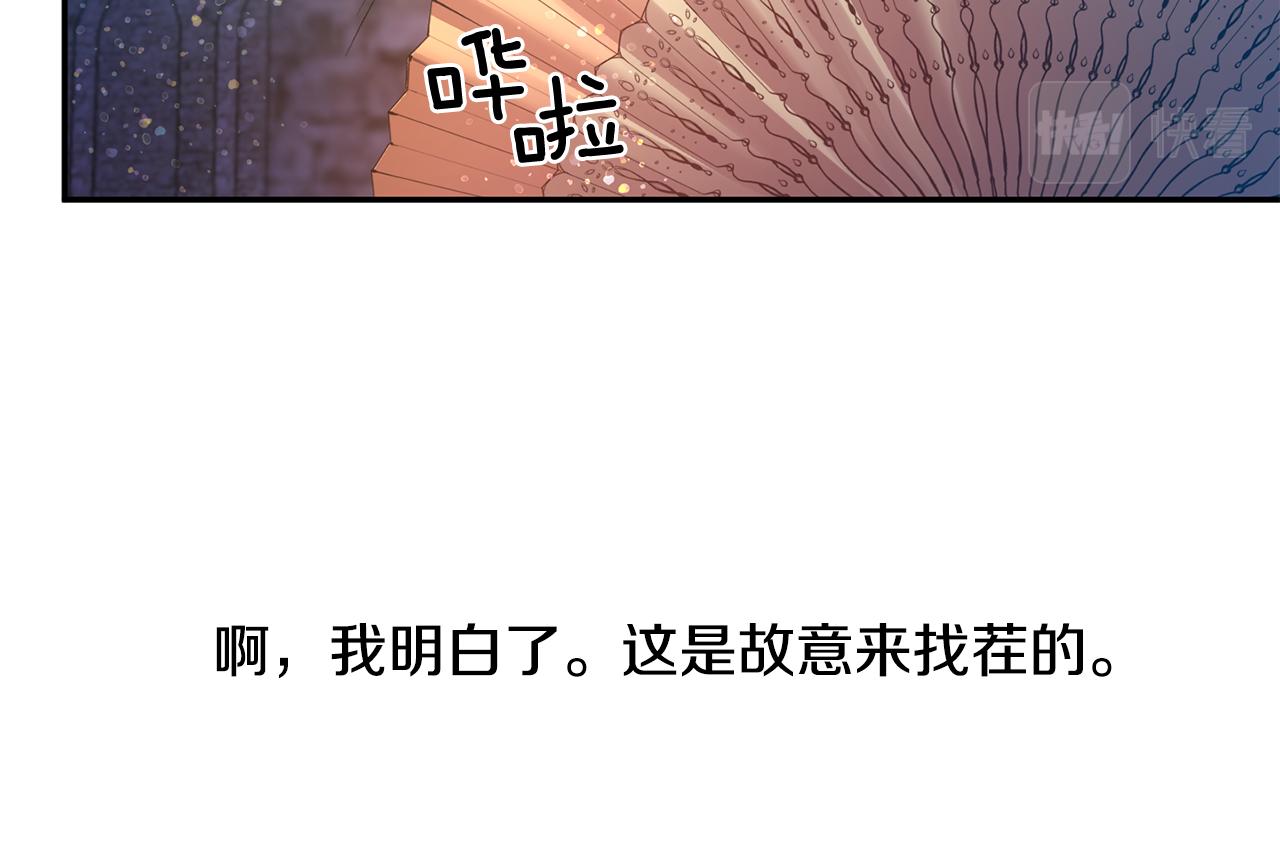 皇帝，讓我吻你入睡 - 第45話 故意找茬？(3/3) - 4