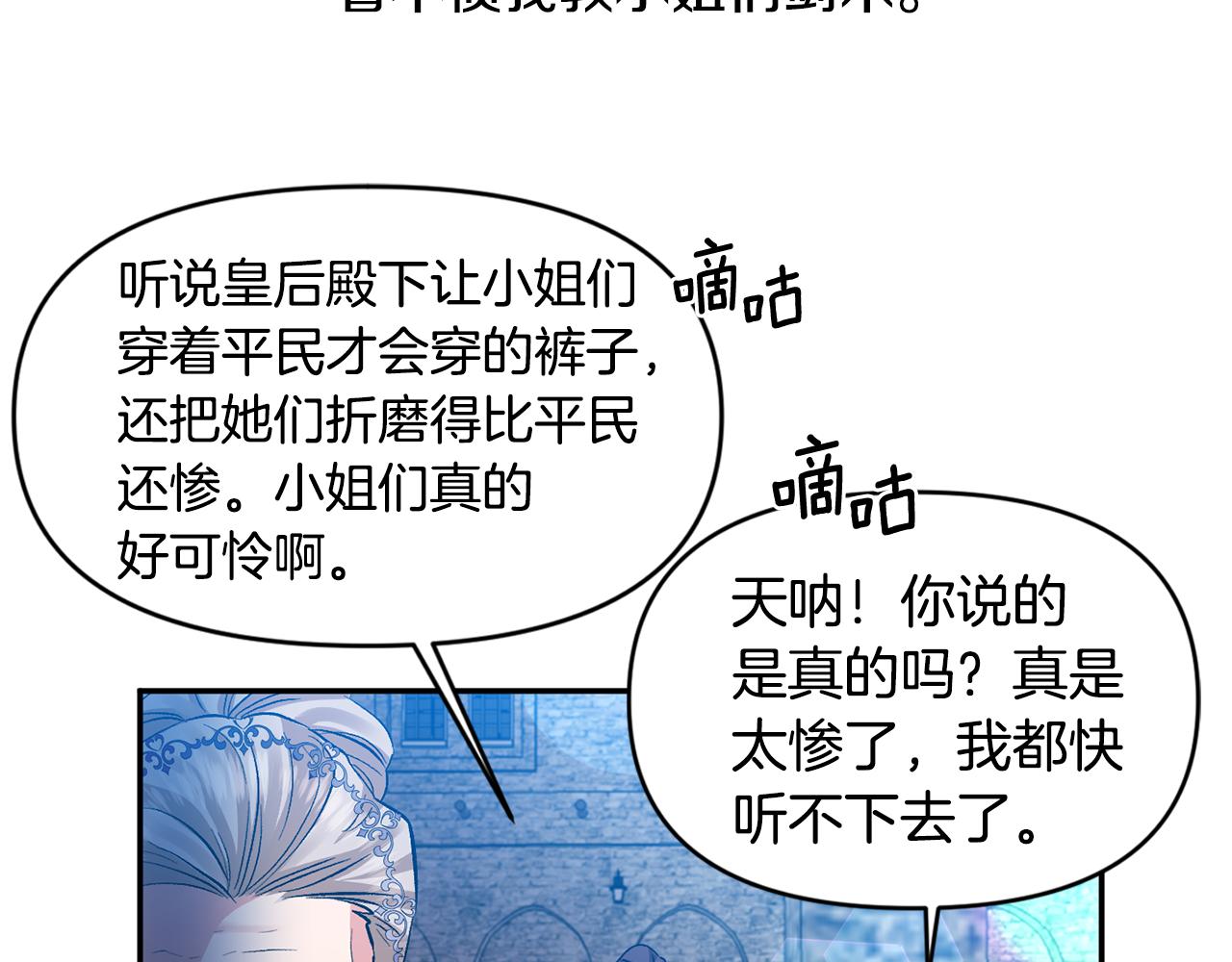 皇帝，讓我吻你入睡 - 第45話 故意找茬？(3/3) - 6