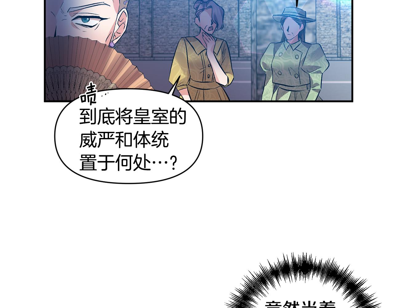 皇帝，讓我吻你入睡 - 第45話 故意找茬？(3/3) - 1