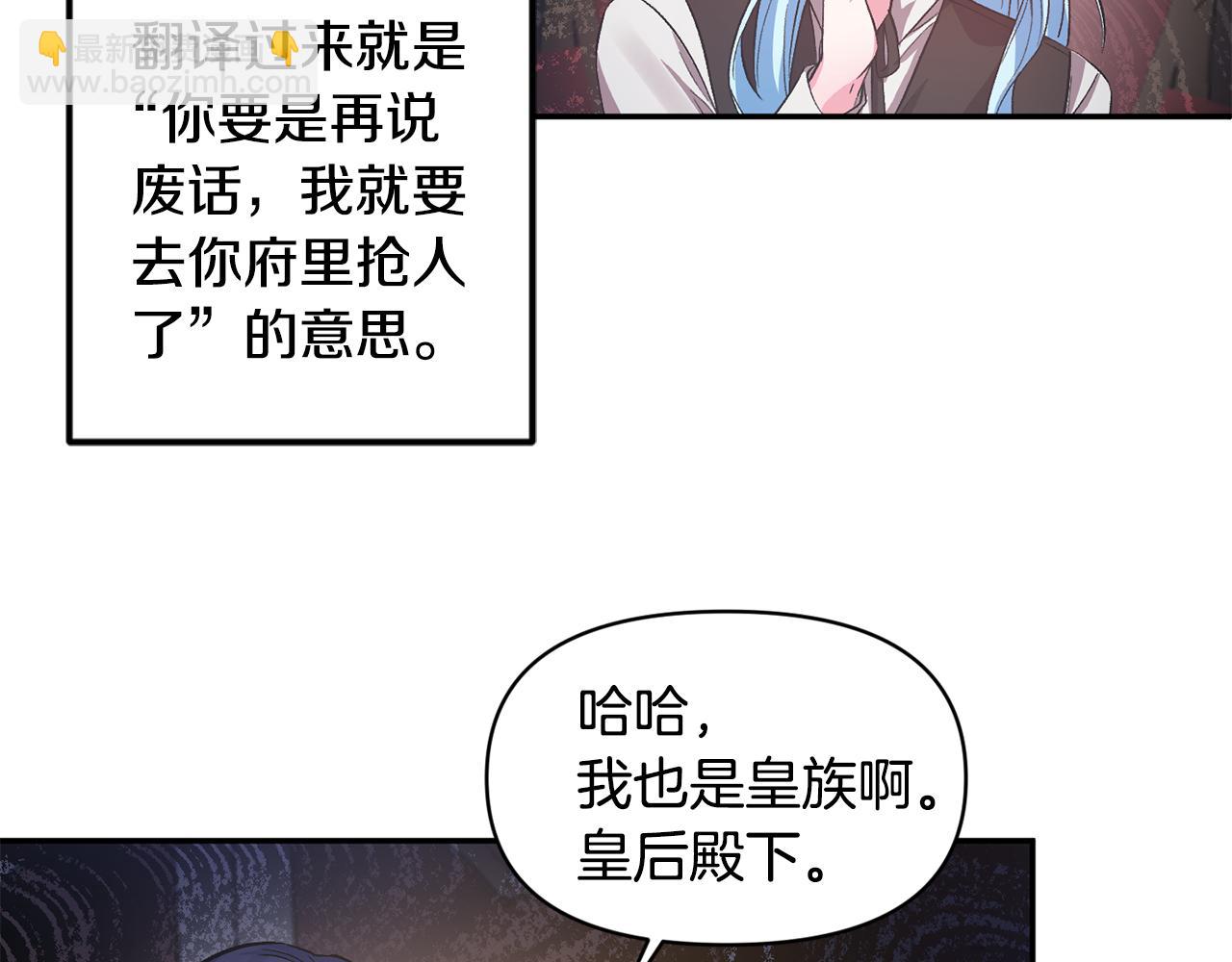 皇帝，讓我吻你入睡 - 第45話 故意找茬？(1/3) - 3