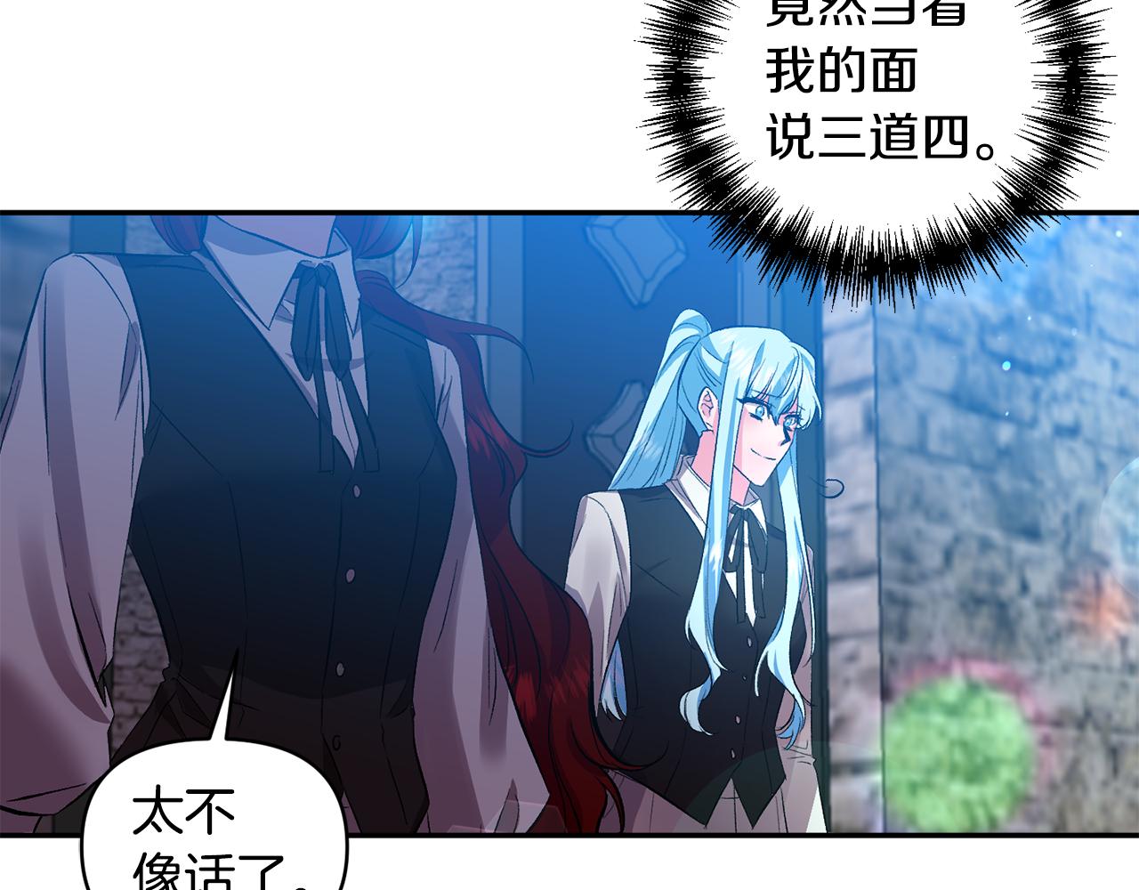 皇帝，讓我吻你入睡 - 第45話 故意找茬？(3/3) - 2