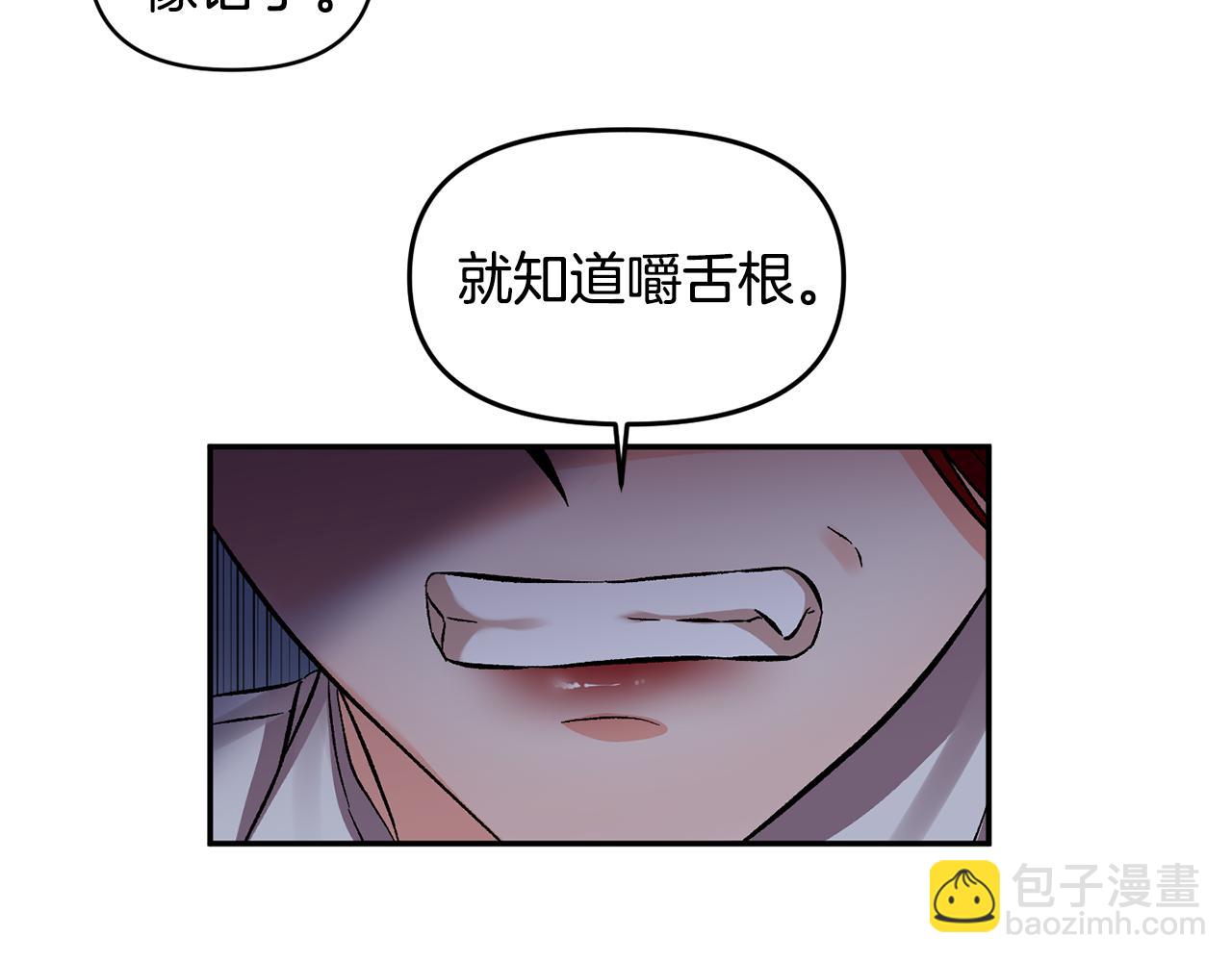 皇帝，讓我吻你入睡 - 第45話 故意找茬？(3/3) - 3