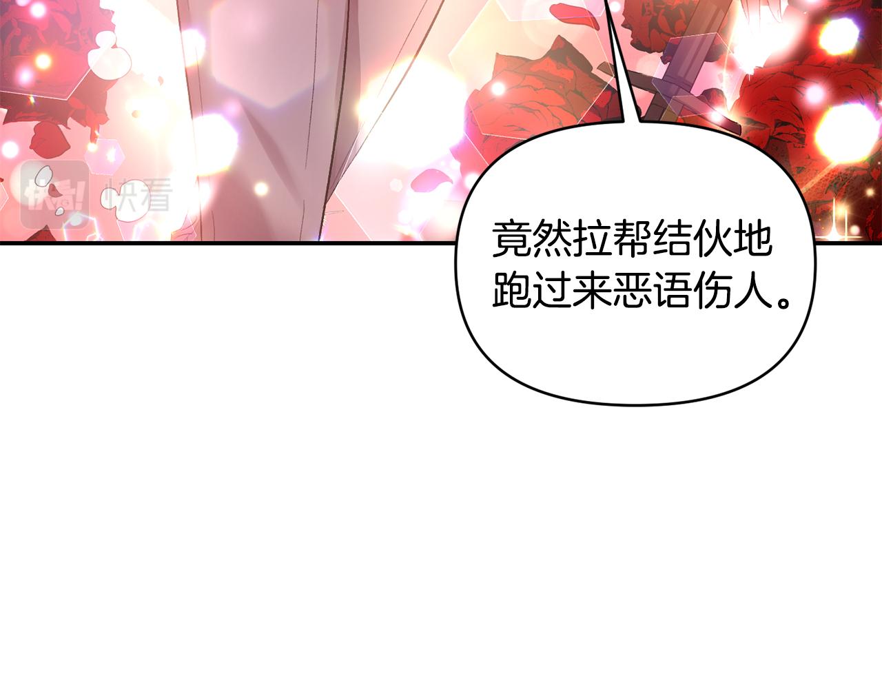 皇帝，讓我吻你入睡 - 第45話 故意找茬？(3/3) - 6