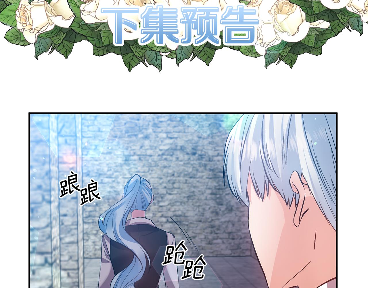 皇帝，讓我吻你入睡 - 第45話 故意找茬？(3/3) - 3