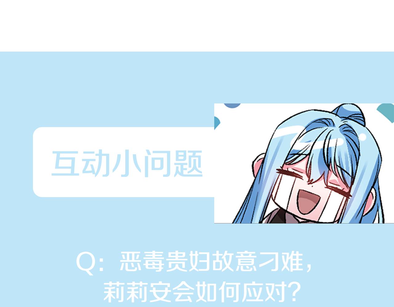 皇帝，讓我吻你入睡 - 第45話 故意找茬？(3/3) - 3