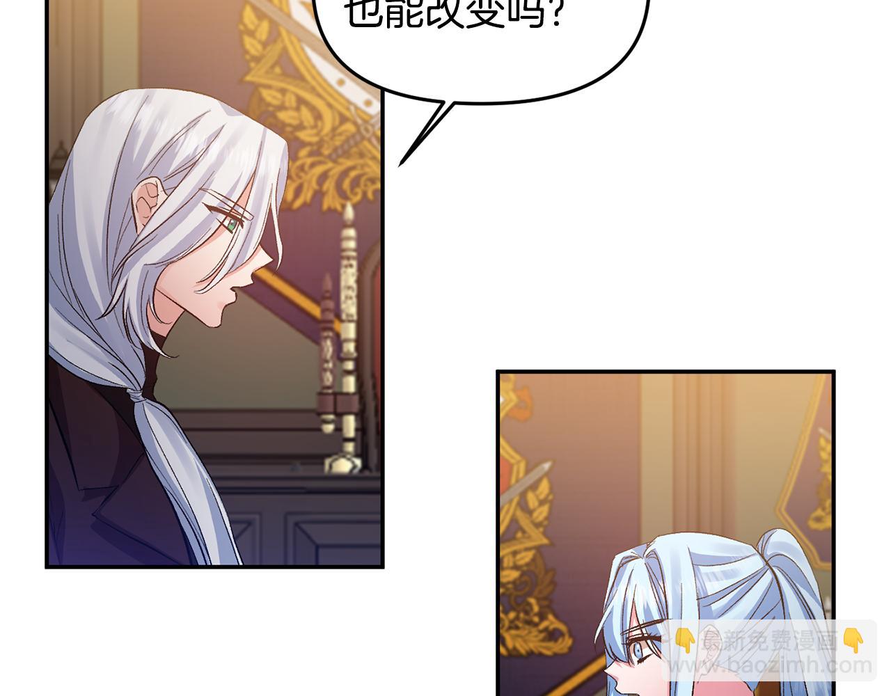 皇帝，讓我吻你入睡 - 第45話 故意找茬？(1/3) - 8