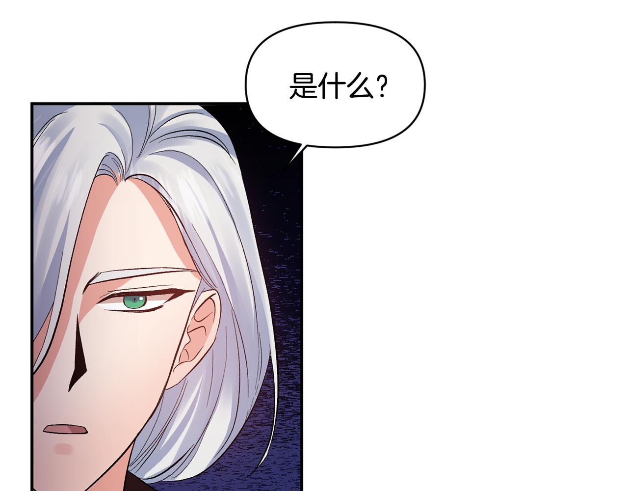 皇帝，讓我吻你入睡 - 第45話 故意找茬？(1/3) - 8