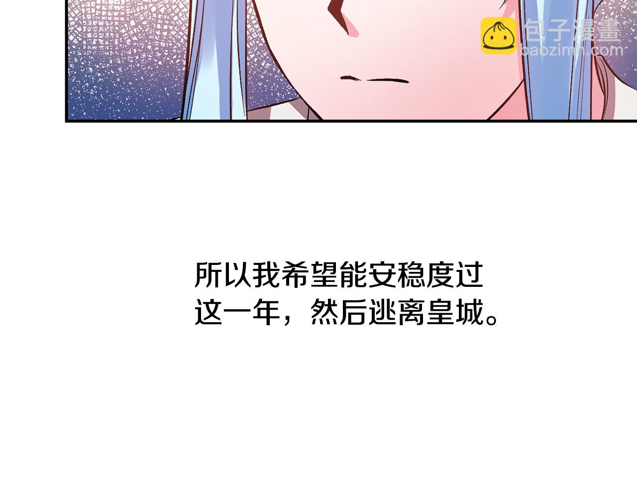 皇帝，讓我吻你入睡 - 第45話 故意找茬？(1/3) - 6