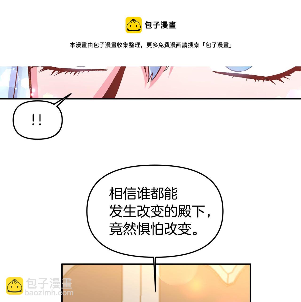 皇帝，讓我吻你入睡 - 第45話 故意找茬？(1/3) - 8