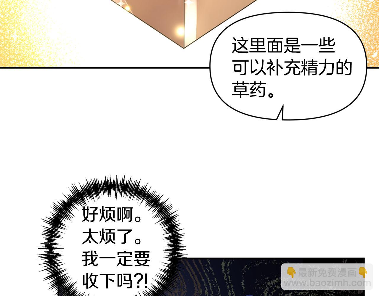 皇帝，讓我吻你入睡 - 第45話 故意找茬？(1/3) - 5