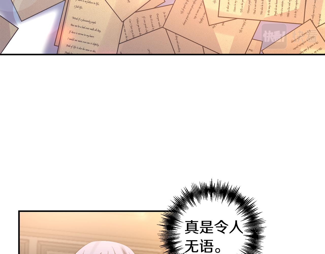 皇帝，讓我吻你入睡 - 第45話 故意找茬？(2/3) - 7