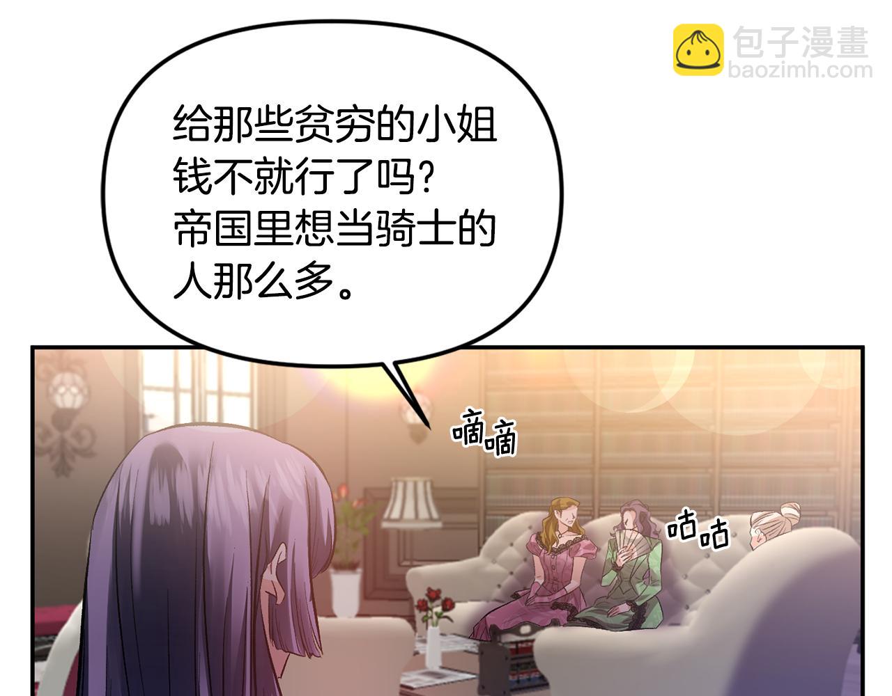 皇帝，讓我吻你入睡 - 第45話 故意找茬？(2/3) - 1