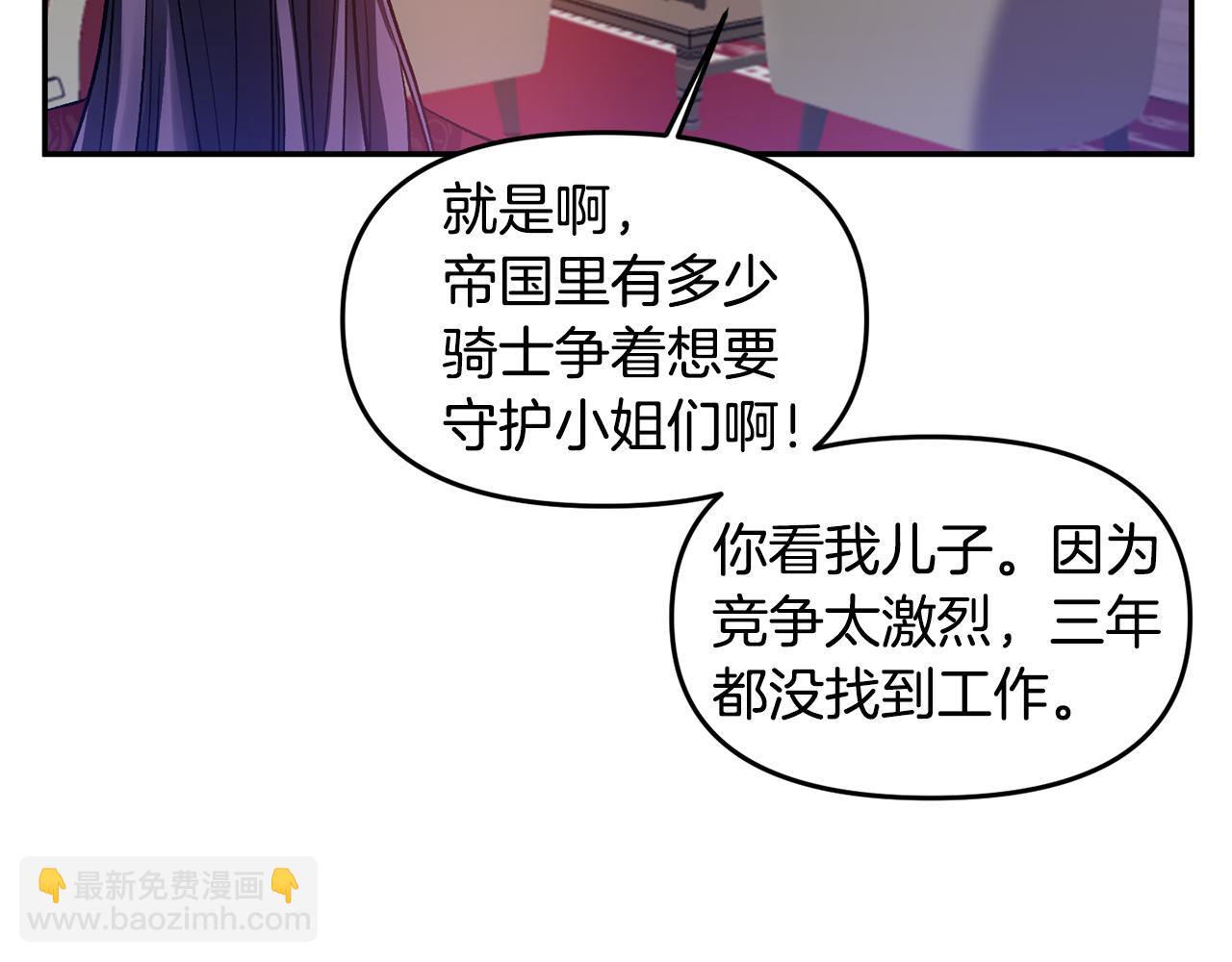 皇帝，讓我吻你入睡 - 第45話 故意找茬？(2/3) - 2