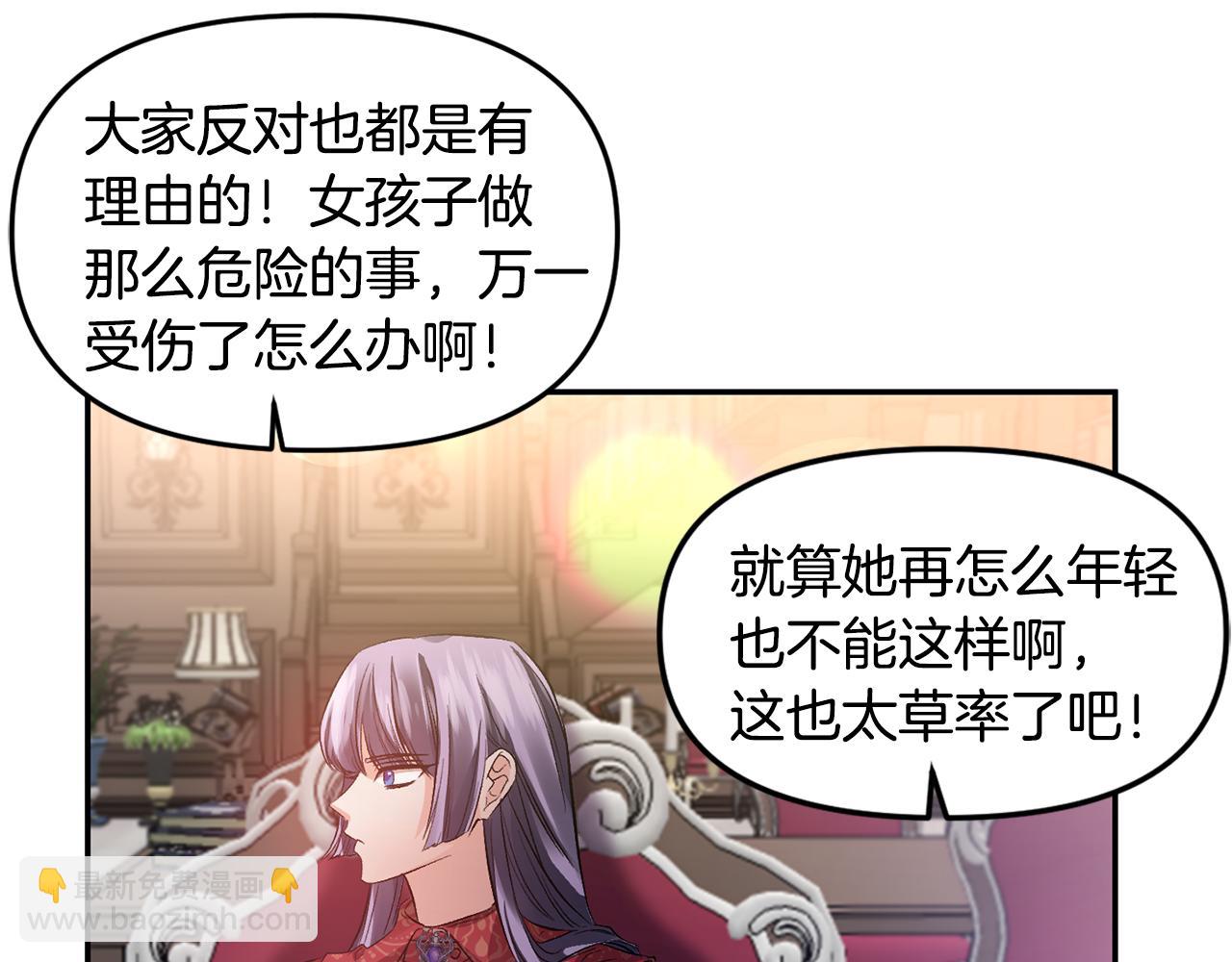 皇帝，讓我吻你入睡 - 第45話 故意找茬？(2/3) - 3