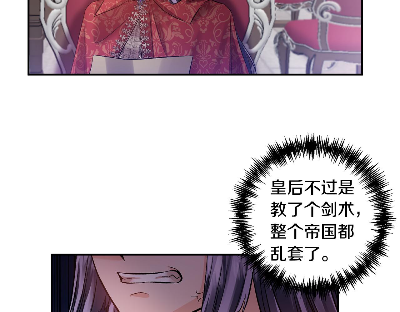 皇帝，讓我吻你入睡 - 第45話 故意找茬？(2/3) - 4