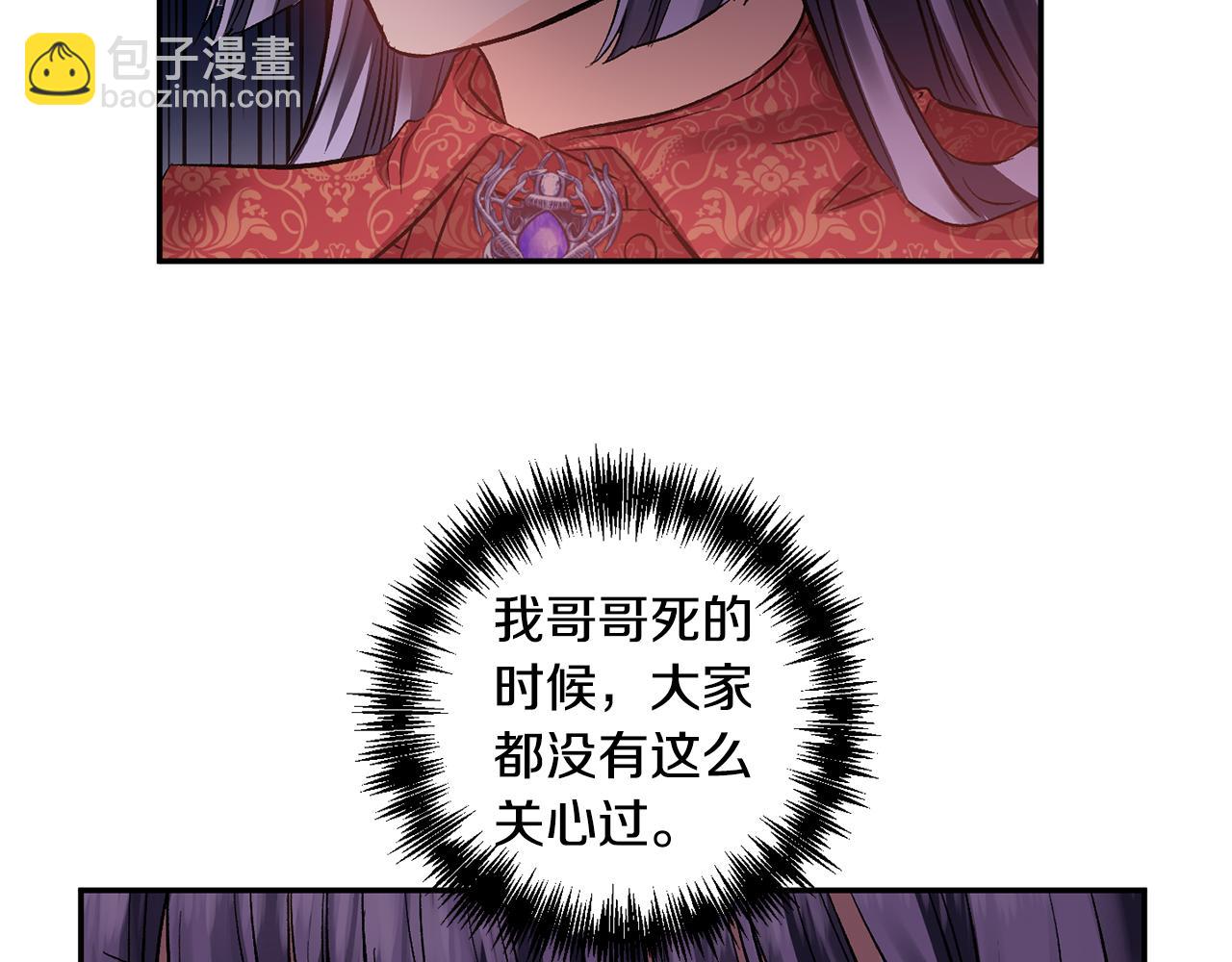 皇帝，讓我吻你入睡 - 第45話 故意找茬？(2/3) - 5