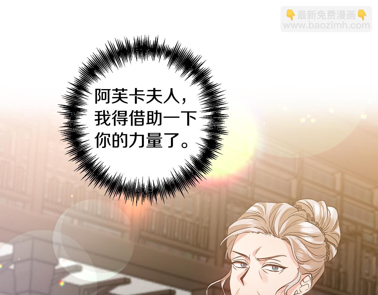 皇帝，讓我吻你入睡 - 第45話 故意找茬？(2/3) - 1