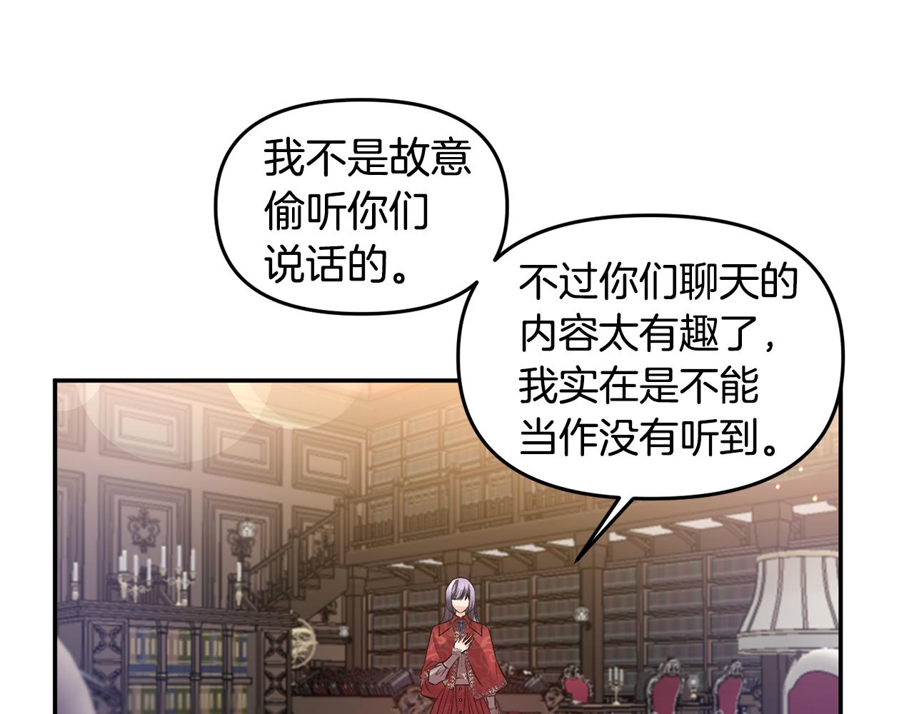 皇帝，讓我吻你入睡 - 第45話 故意找茬？(2/3) - 3