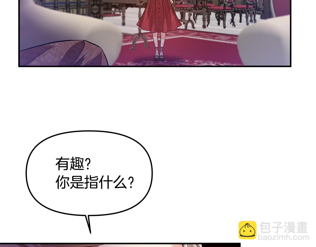 皇帝，讓我吻你入睡 - 第45話 故意找茬？(2/3) - 4