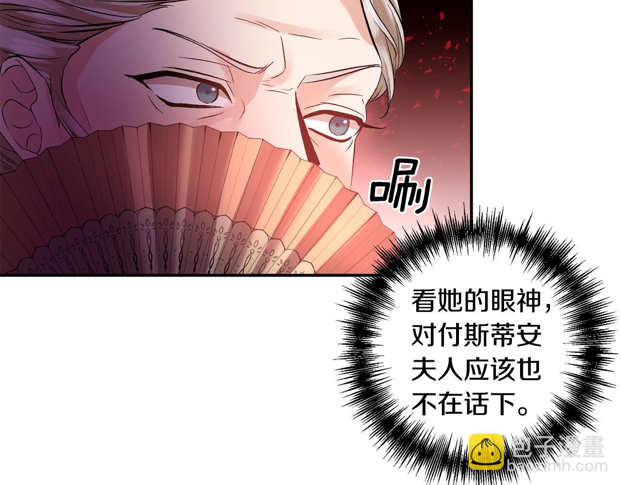 皇帝，讓我吻你入睡 - 第45話 故意找茬？(2/3) - 5