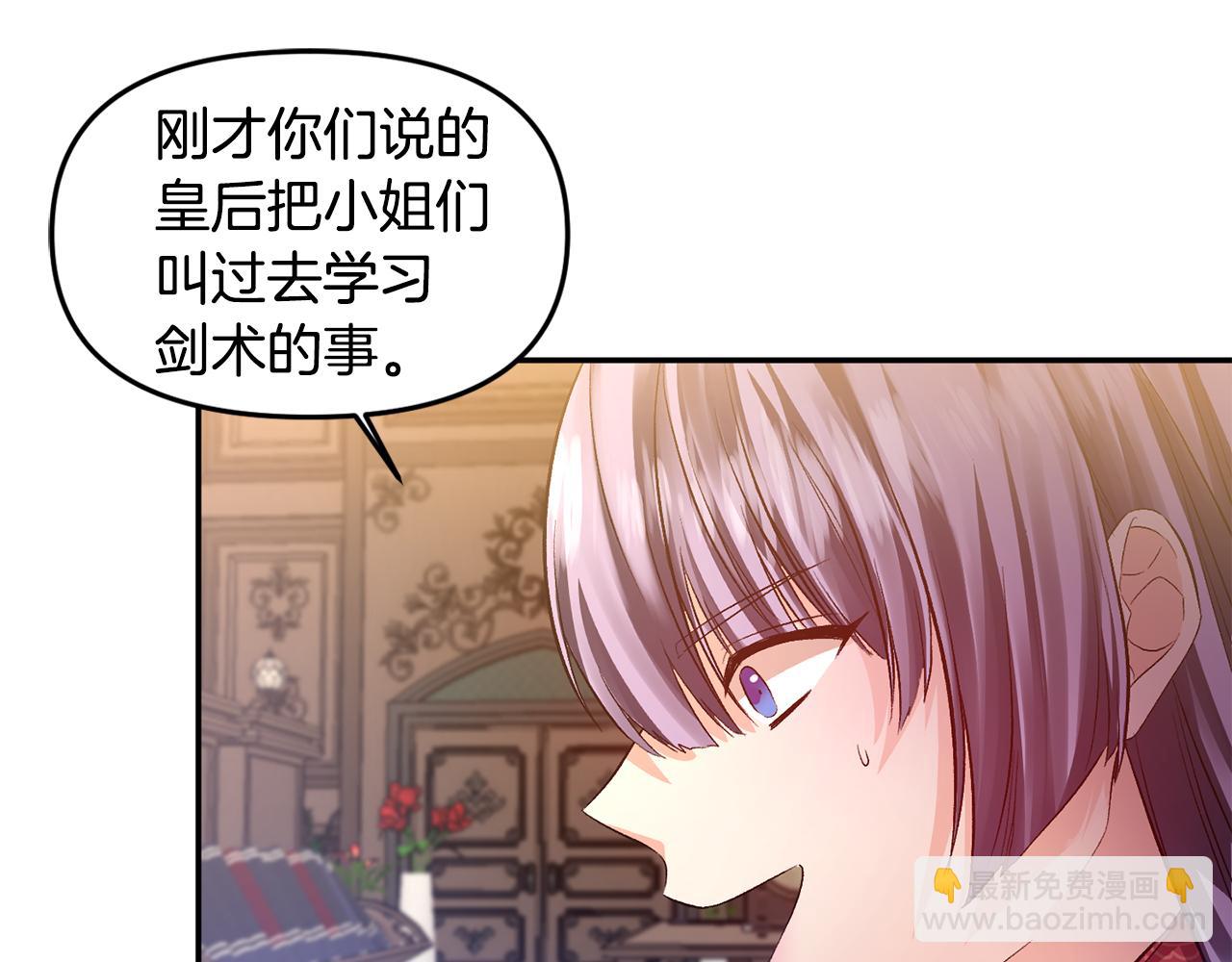 皇帝，讓我吻你入睡 - 第45話 故意找茬？(2/3) - 7