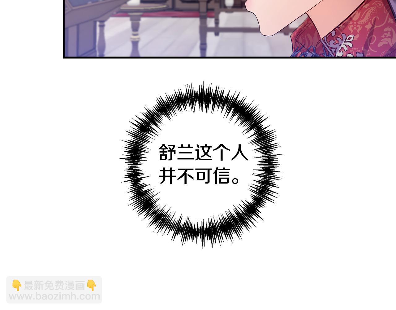 皇帝，讓我吻你入睡 - 第45話 故意找茬？(2/3) - 8