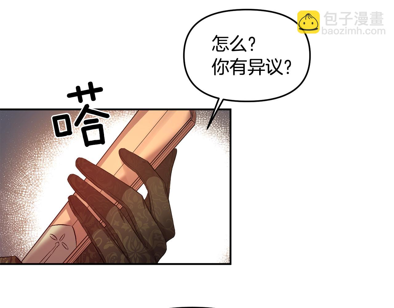 皇帝，讓我吻你入睡 - 第45話 故意找茬？(2/3) - 1