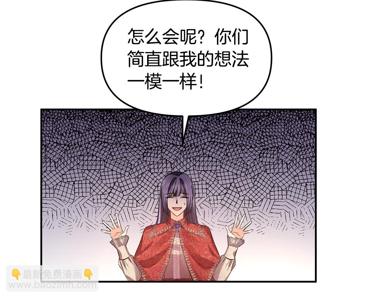 皇帝，讓我吻你入睡 - 第45話 故意找茬？(2/3) - 2