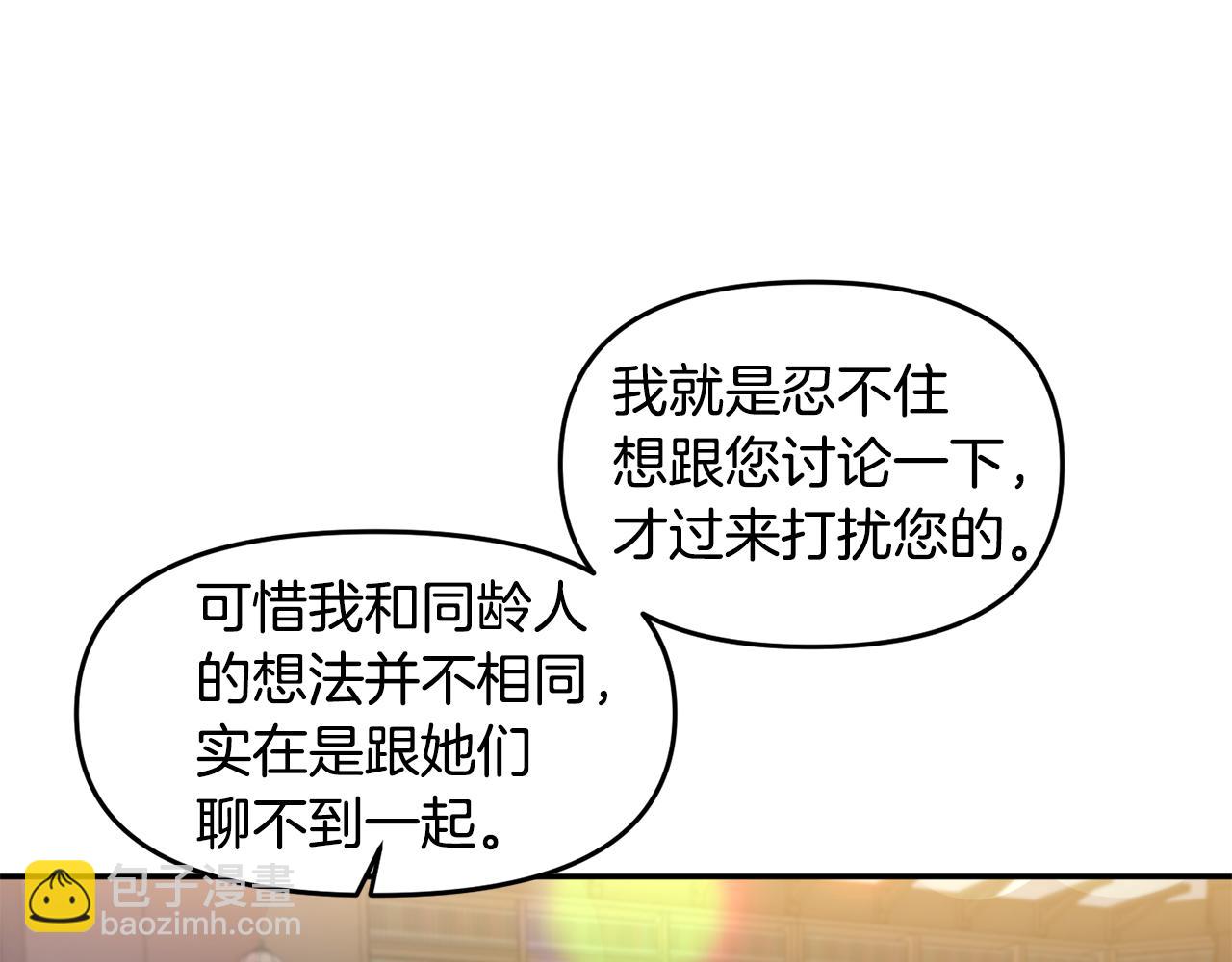 皇帝，讓我吻你入睡 - 第45話 故意找茬？(2/3) - 3