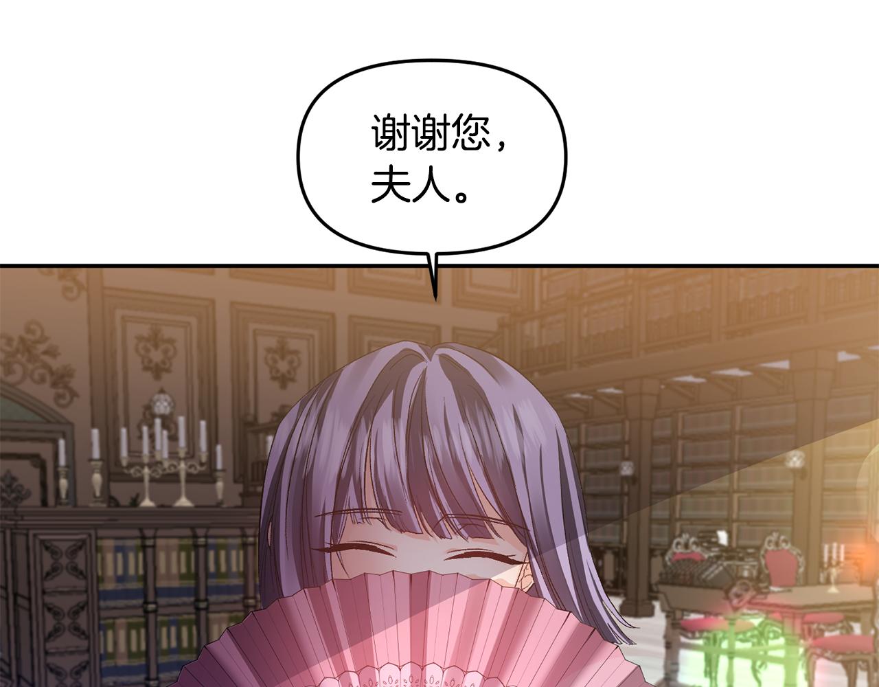 皇帝，讓我吻你入睡 - 第45話 故意找茬？(2/3) - 7