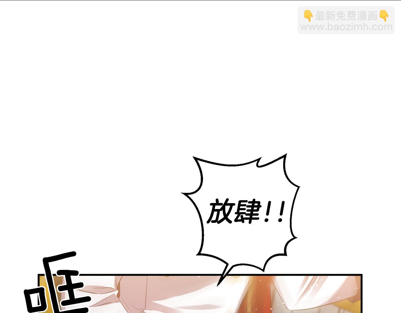 皇帝，讓我吻你入睡 - 第45話 故意找茬？(2/3) - 1