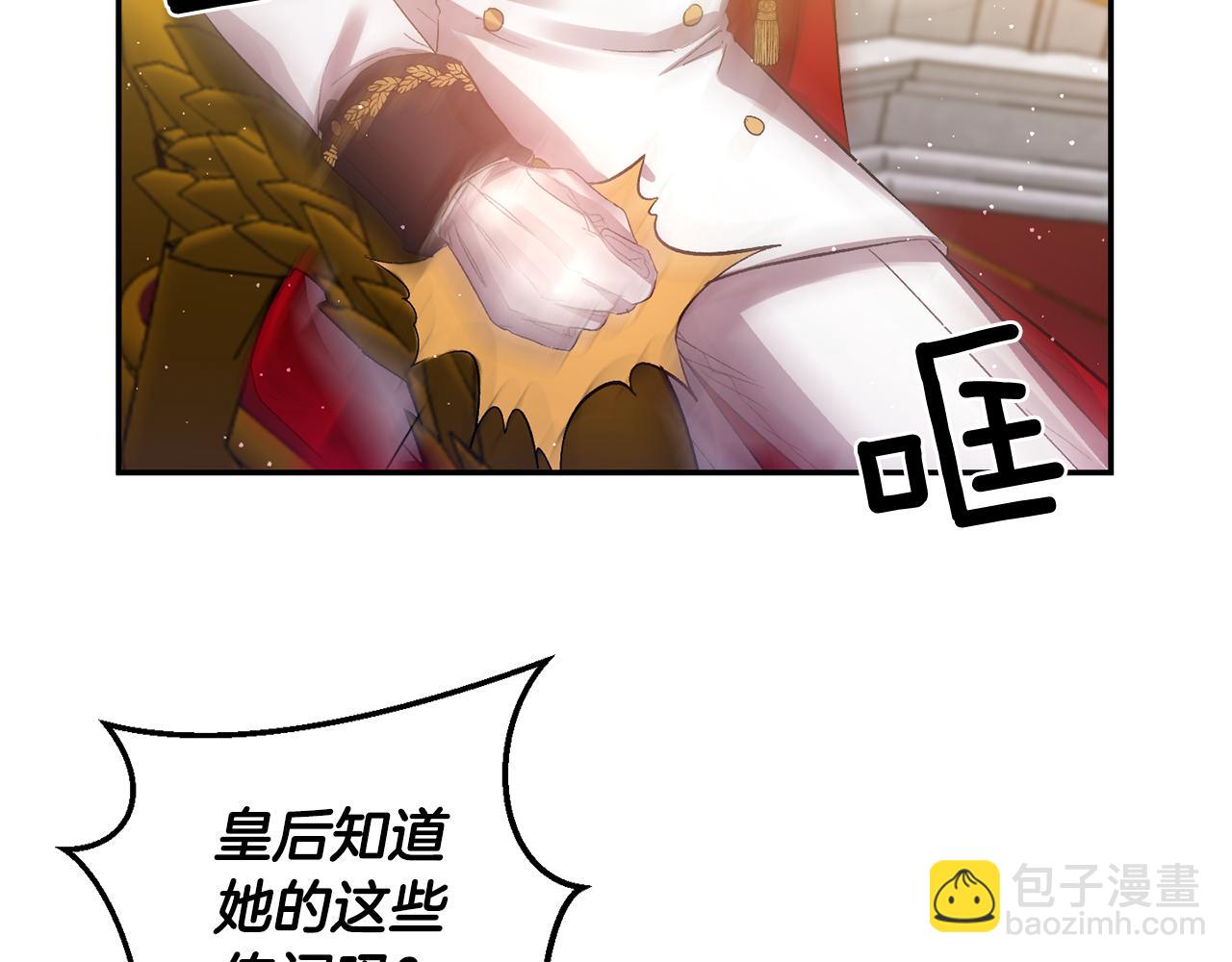 皇帝，讓我吻你入睡 - 第45話 故意找茬？(2/3) - 2