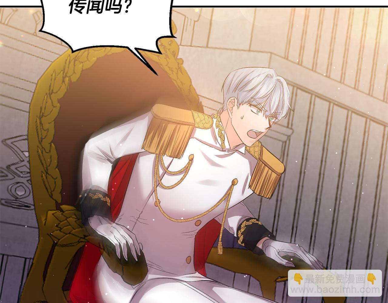 皇帝，讓我吻你入睡 - 第45話 故意找茬？(2/3) - 3