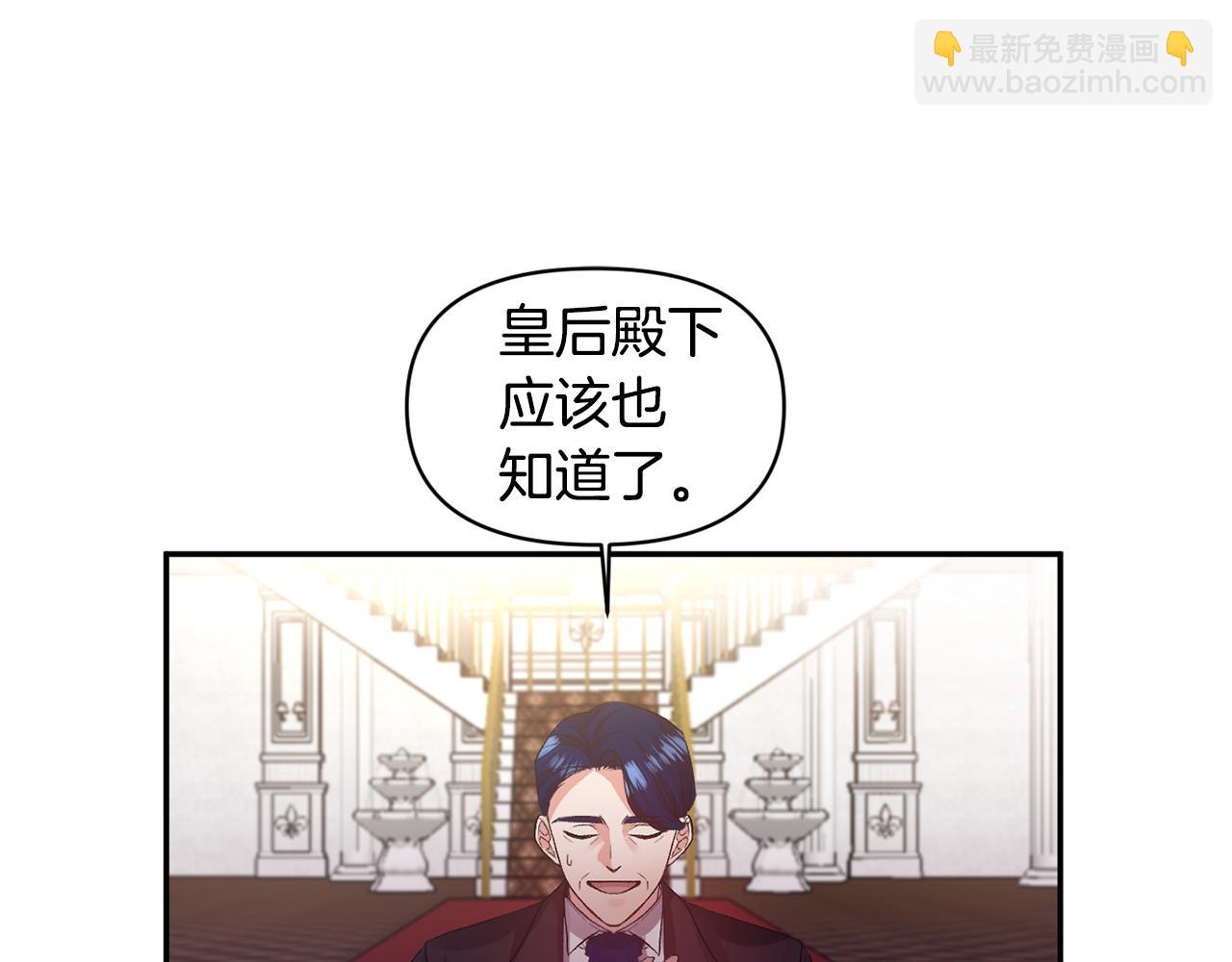 皇帝，讓我吻你入睡 - 第45話 故意找茬？(2/3) - 6